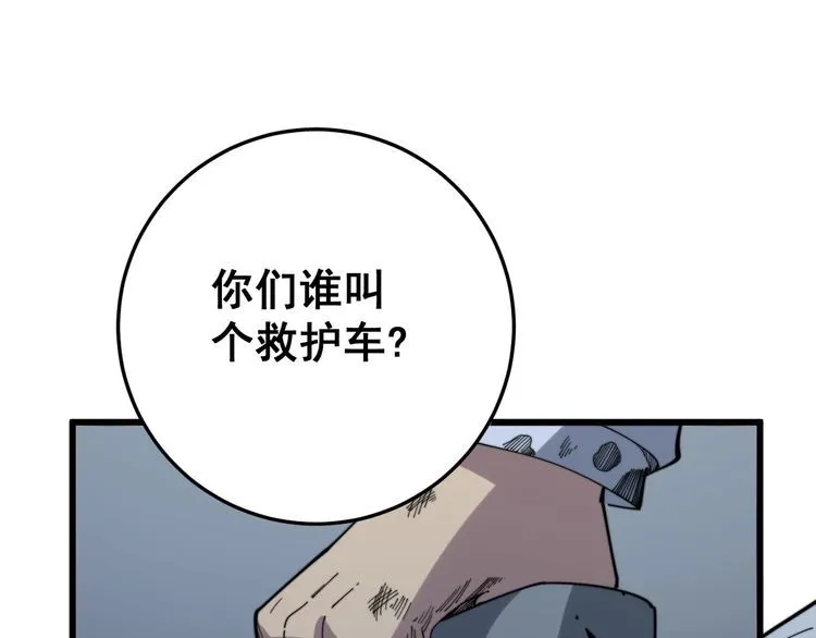 第139话 治病救人！ 第113页