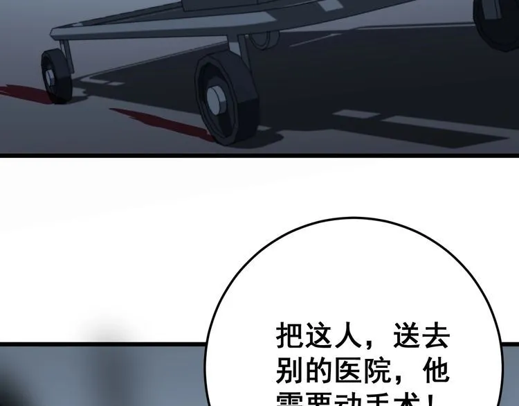 第139话 治病救人！ 第115页