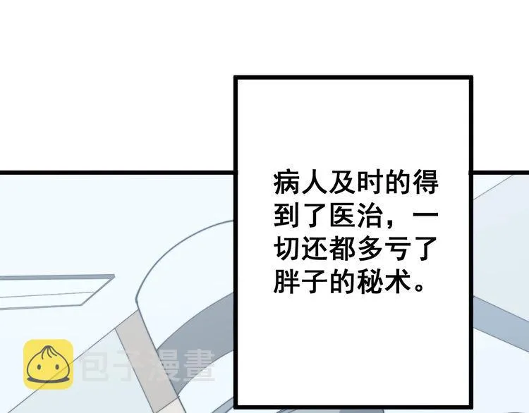 第139话 治病救人！ 第122页