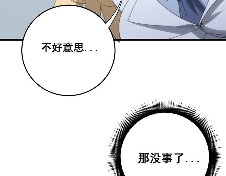 第139话 治病救人！ 第150页