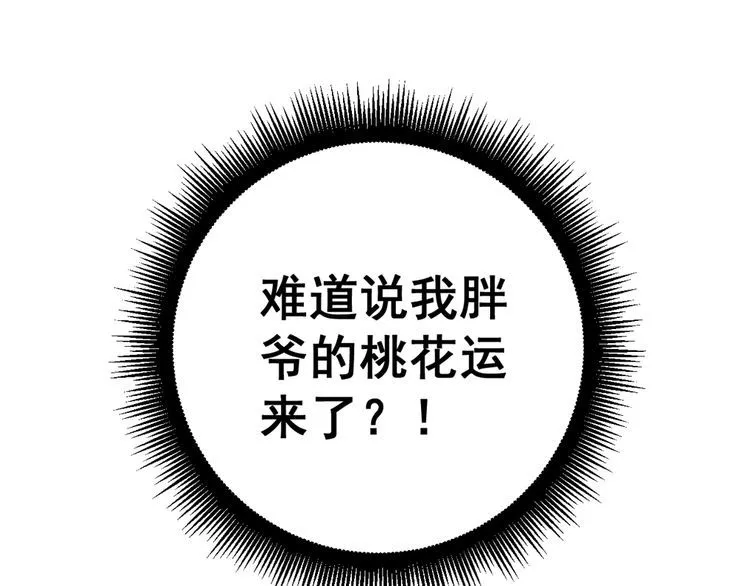 第139话 治病救人！ 第155页