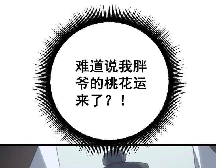 第140话 俺单身 第13页