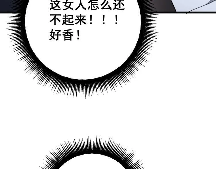 第140话 俺单身 第21页