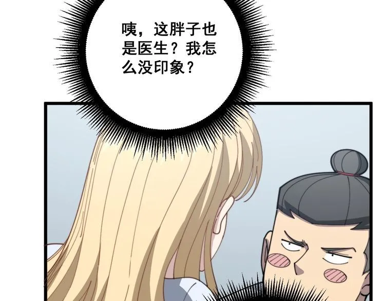 第140话 俺单身 第22页