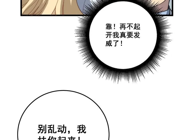 第140话 俺单身 第23页