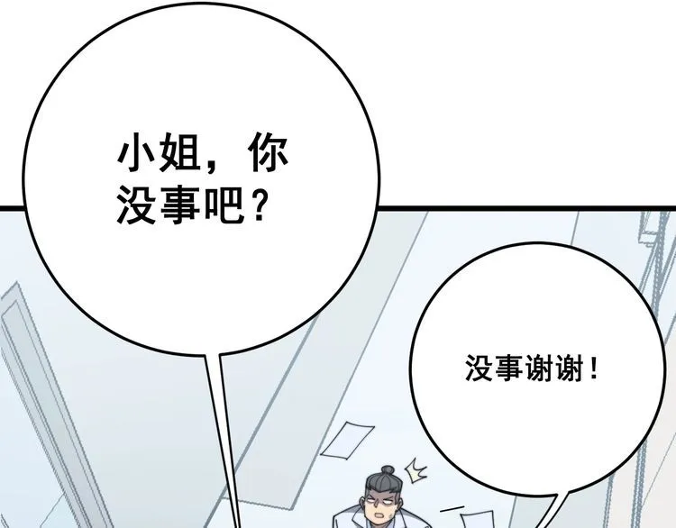 第140话 俺单身 第26页