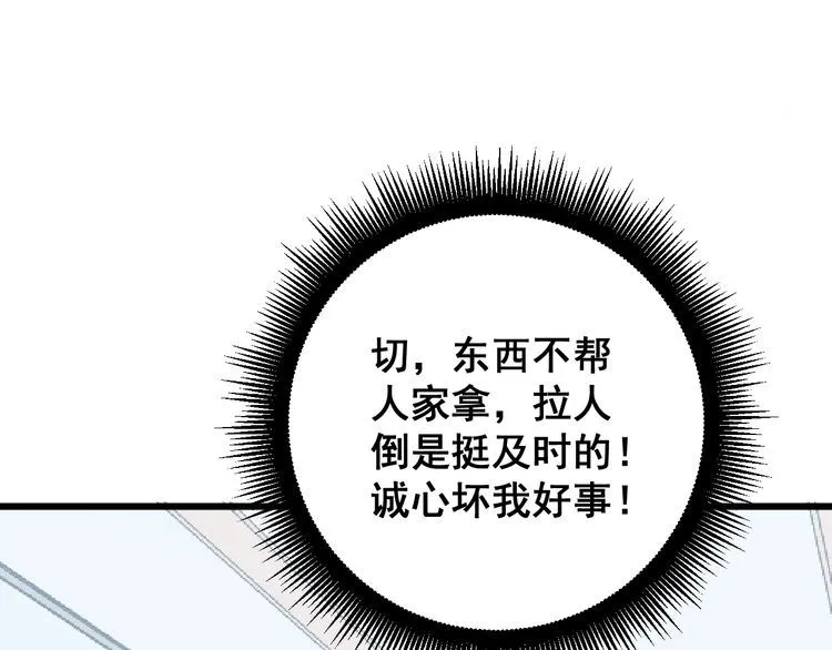 第140话 俺单身 第29页