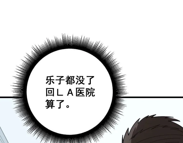 第140话 俺单身 第32页