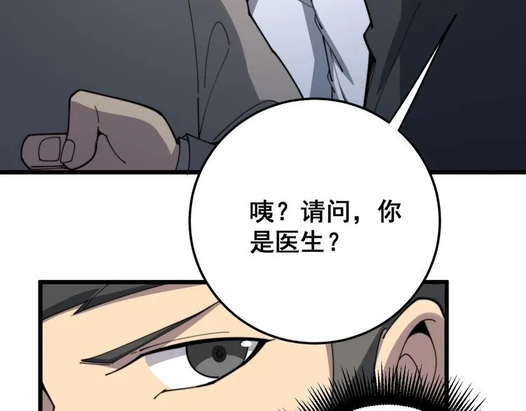 第140话 俺单身 第34页