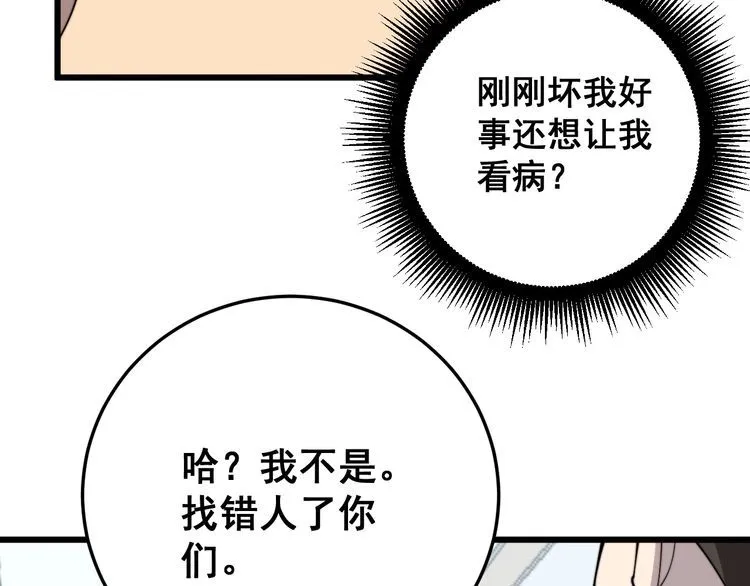 第140话 俺单身 第35页