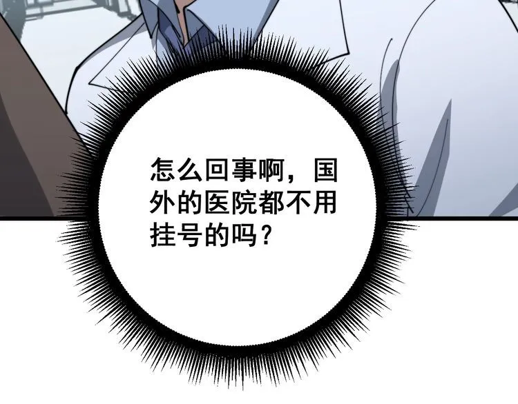第140话 俺单身 第37页