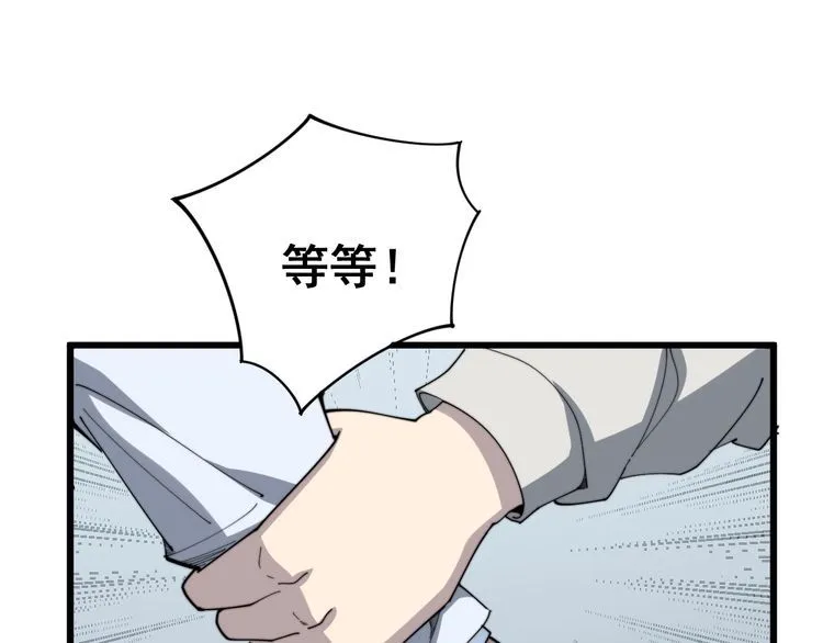 第140话 俺单身 第38页