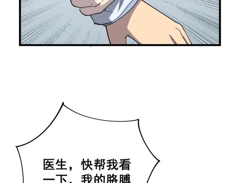 第140话 俺单身 第39页
