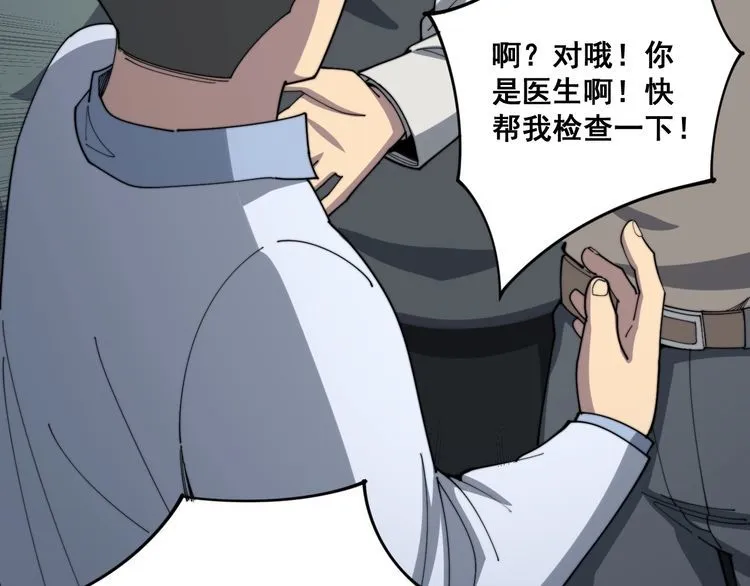 第140话 俺单身 第41页
