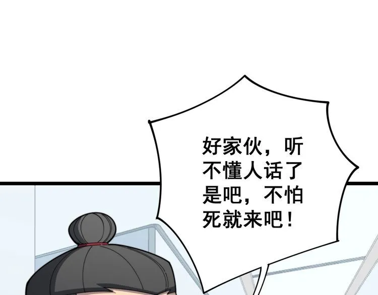 第140话 俺单身 第43页
