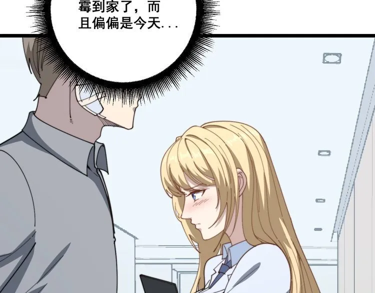 第140话 俺单身 第48页