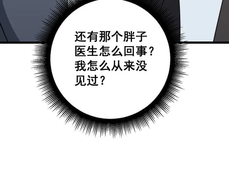 第140话 俺单身 第50页