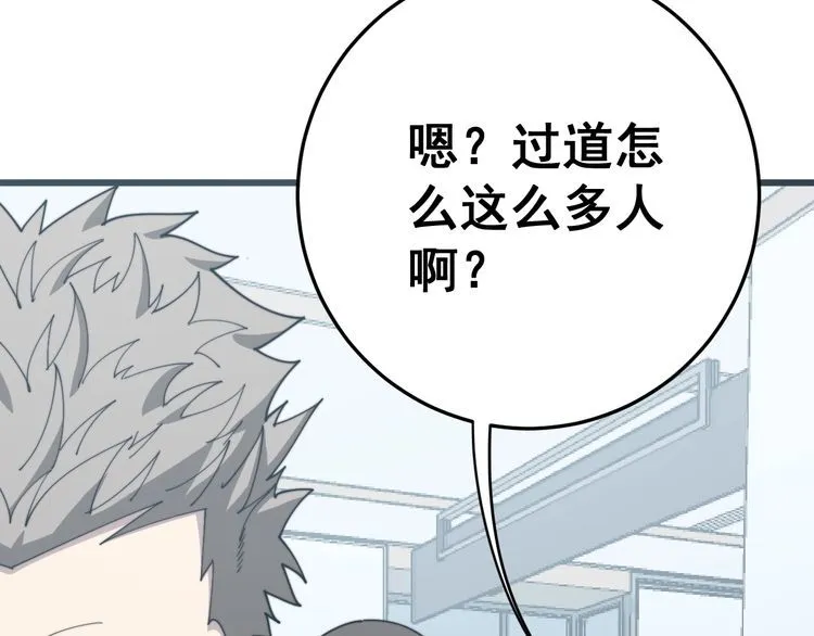 第140话 俺单身 第55页
