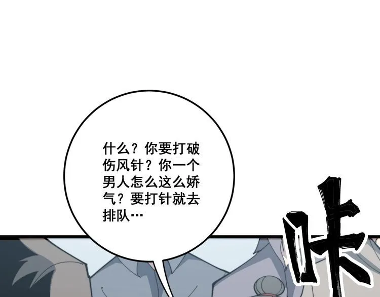 第140话 俺单身 第59页