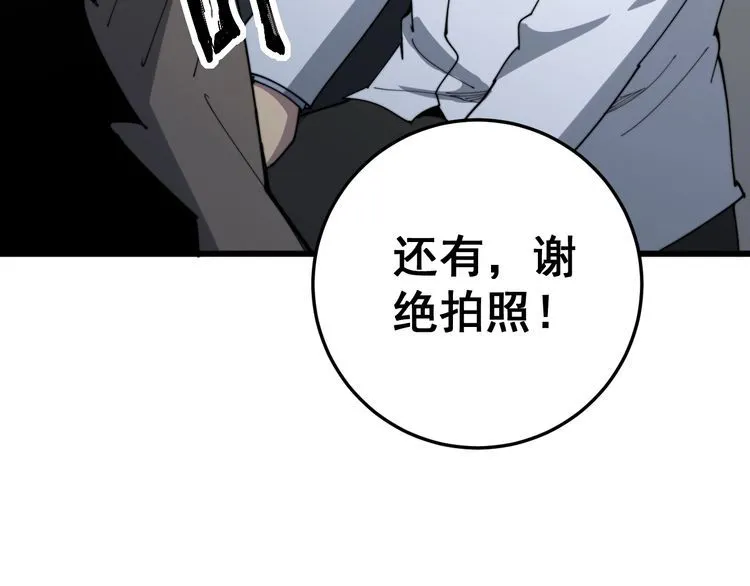 第140话 俺单身 第61页