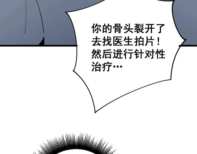第140话 俺单身 第66页
