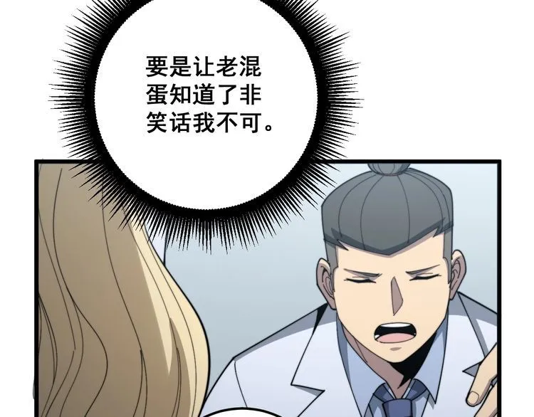 第140话 俺单身 第67页