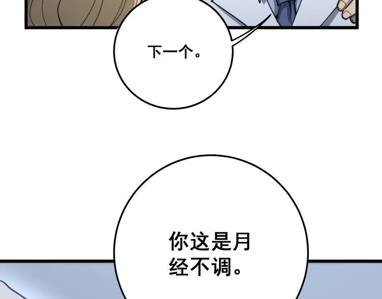 第140话 俺单身 第68页