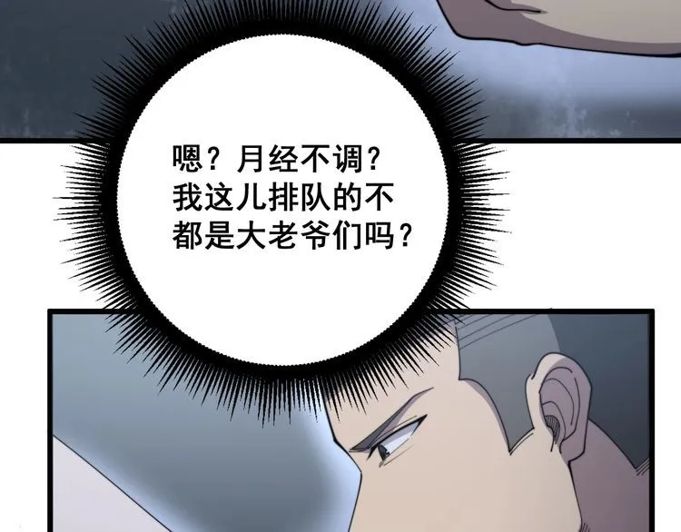 第140话 俺单身 第70页