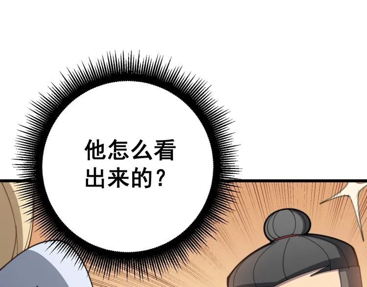 第140话 俺单身 第75页