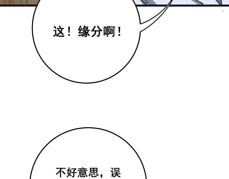第140话 俺单身 第77页