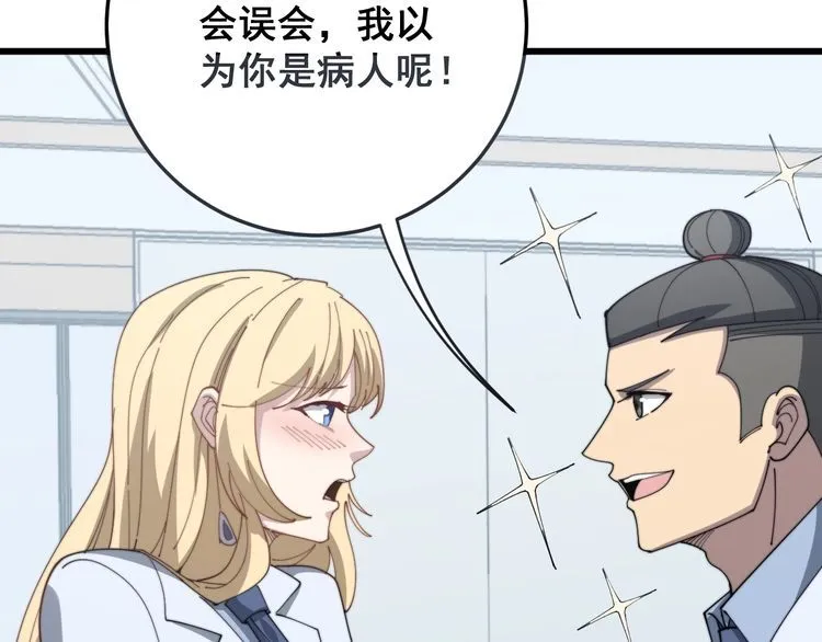 第140话 俺单身 第78页