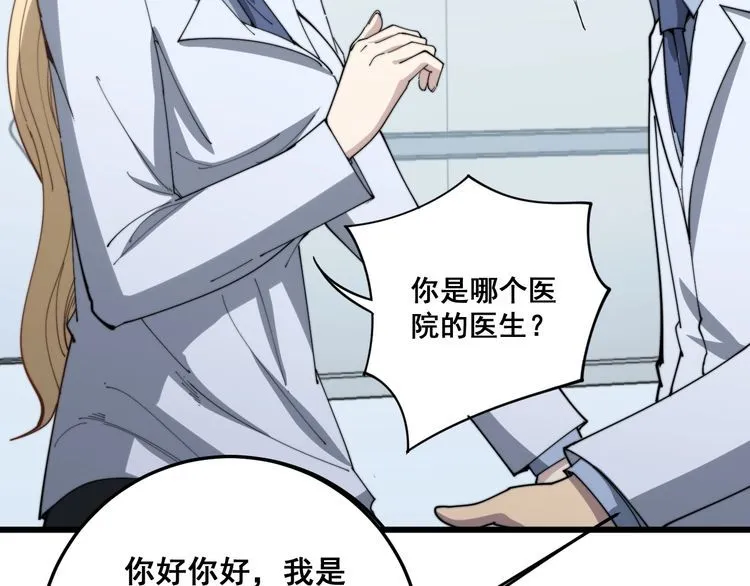 第140话 俺单身 第79页