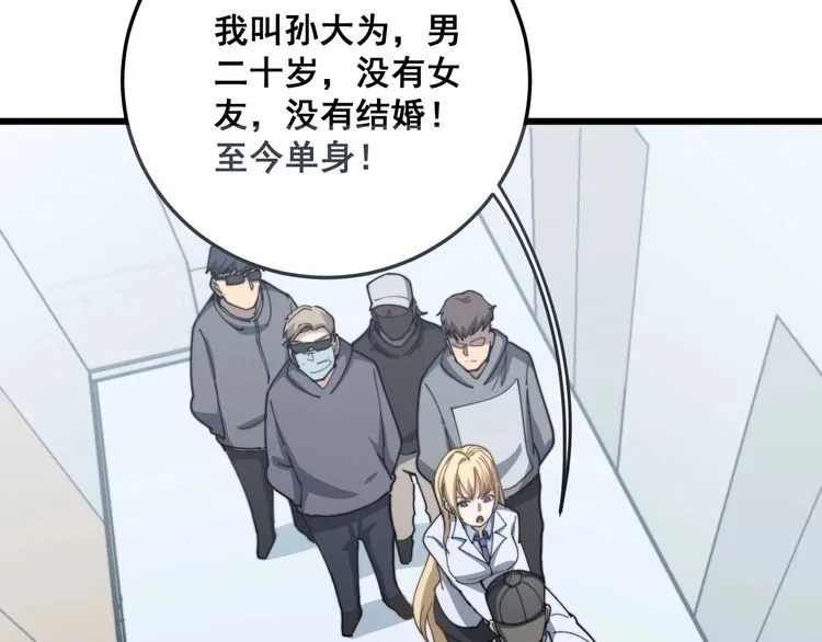 第140话 俺单身 第81页
