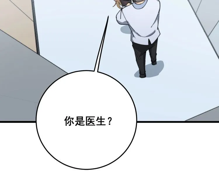 第140话 俺单身 第82页