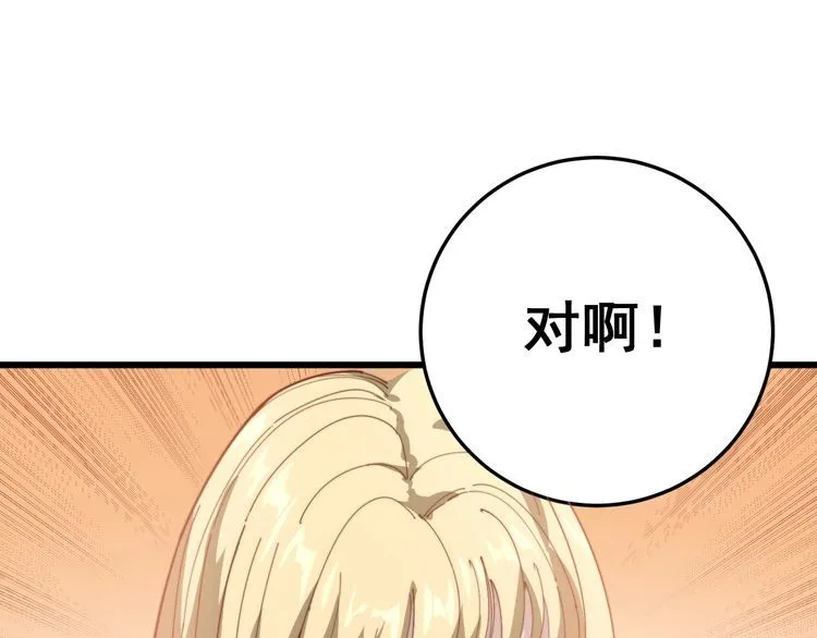 第140话 俺单身 第84页