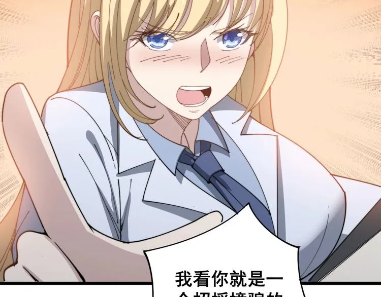 第140话 俺单身 第85页