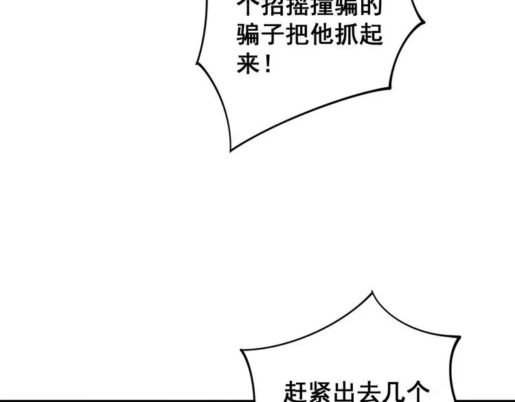 第140话 俺单身 第86页