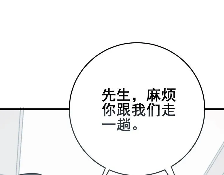 第140话 俺单身 第92页