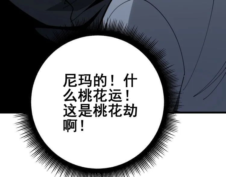 第140话 俺单身 第95页