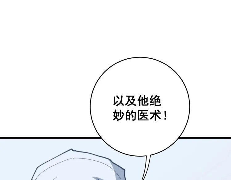 第140话 俺单身 第108页