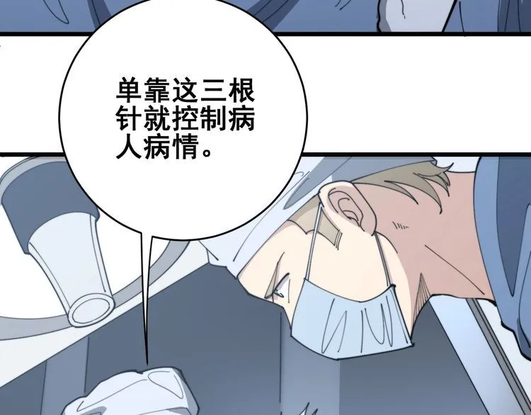 第140话 俺单身 第110页