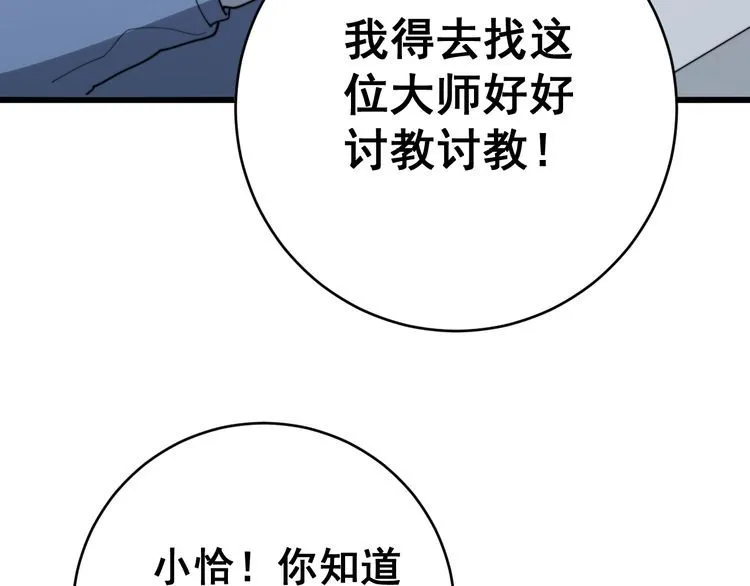 第140话 俺单身 第112页