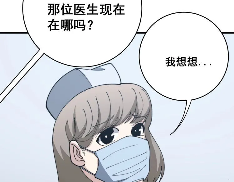 第140话 俺单身 第113页