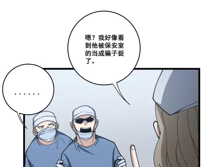 第140话 俺单身 第115页
