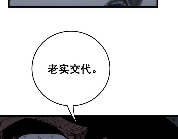第140话 俺单身 第118页