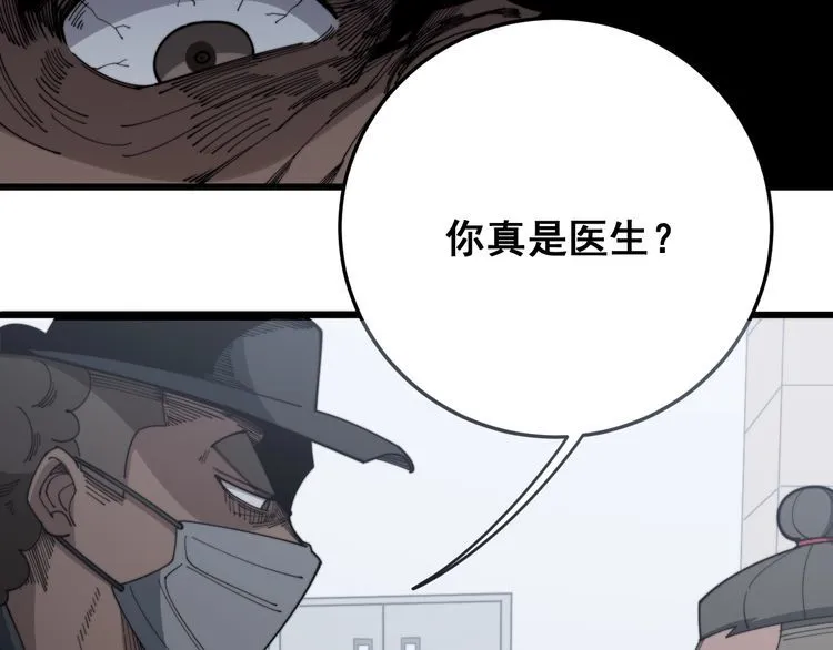 第140话 俺单身 第119页