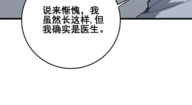 第140话 俺单身 第121页
