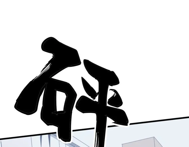 第140话 俺单身 第131页