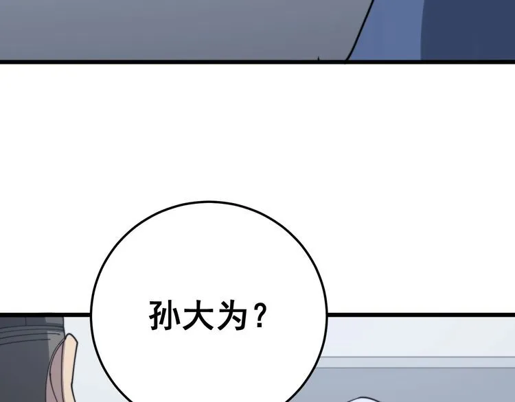 第140话 俺单身 第144页