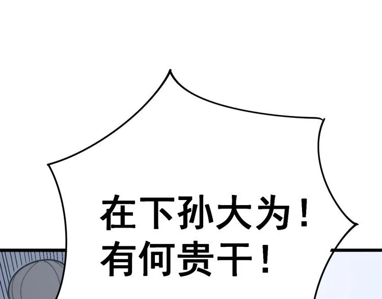 第140话 俺单身 第146页